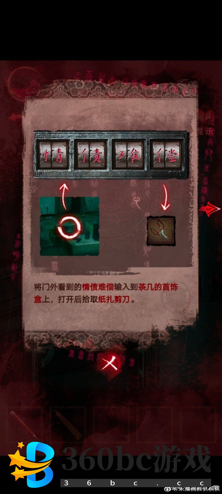 纸嫁衣3第三章通关攻略：纸嫁衣3鸳鸯债攻略第三章图文一览图片18