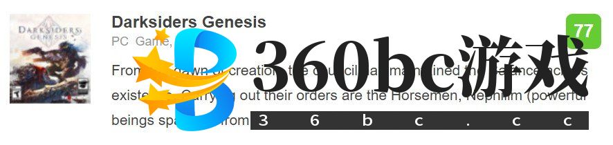 《暗黑血统：创世纪》IGN 8.7分：与主线不相上下甚至超越