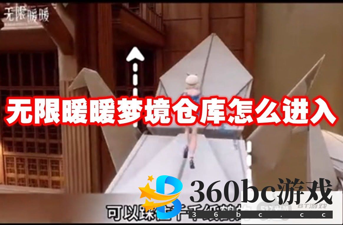 无限暖暖梦境仓库怎么进入