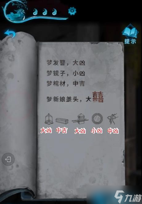 纸嫁衣3第二章攻略