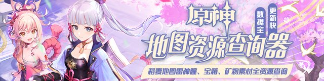 原神地图资源查询器工具