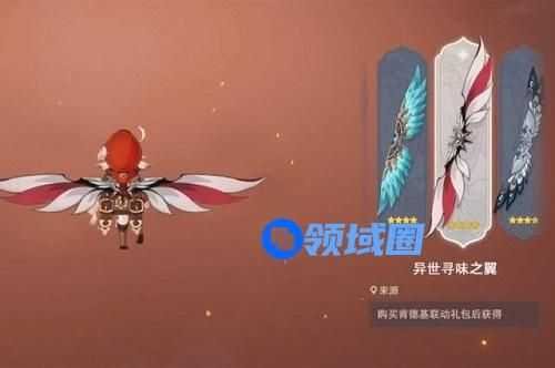 原神肯德基联动风之翼兑换码大全