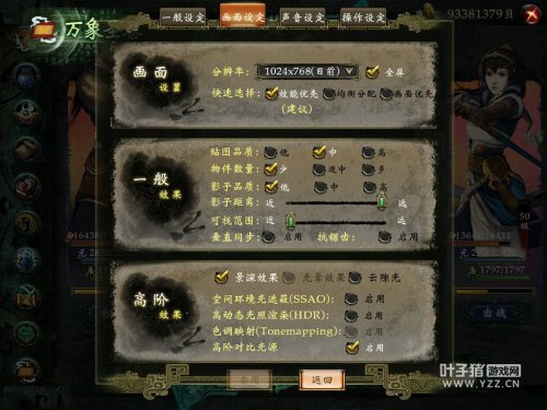 《轩辕剑6》游戏画面设置