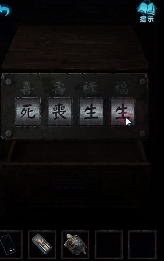 纸嫁衣3鸳鸯债第四章攻略 纸嫁衣3攻略第四章通关攻略图片7