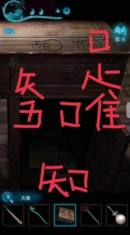 纸嫁衣3鸳鸯债第五章攻略全流程：鸳鸯债攻略第五章怎么过图片14