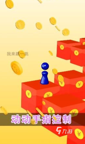 2025热度高的跳一跳的游戏有哪些 乐趣高的跳跃游戏盘点