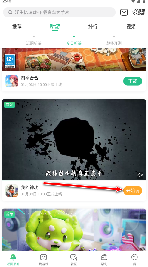 4399游戏盒免费版最新版2024 4399游戏盒免费版最新版2024