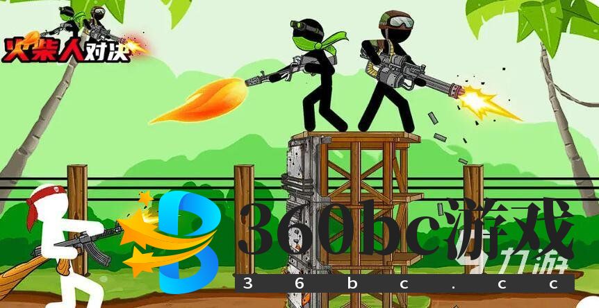 双人游戏火柴人游戏推荐 2025最热门的双人火柴人对战游戏