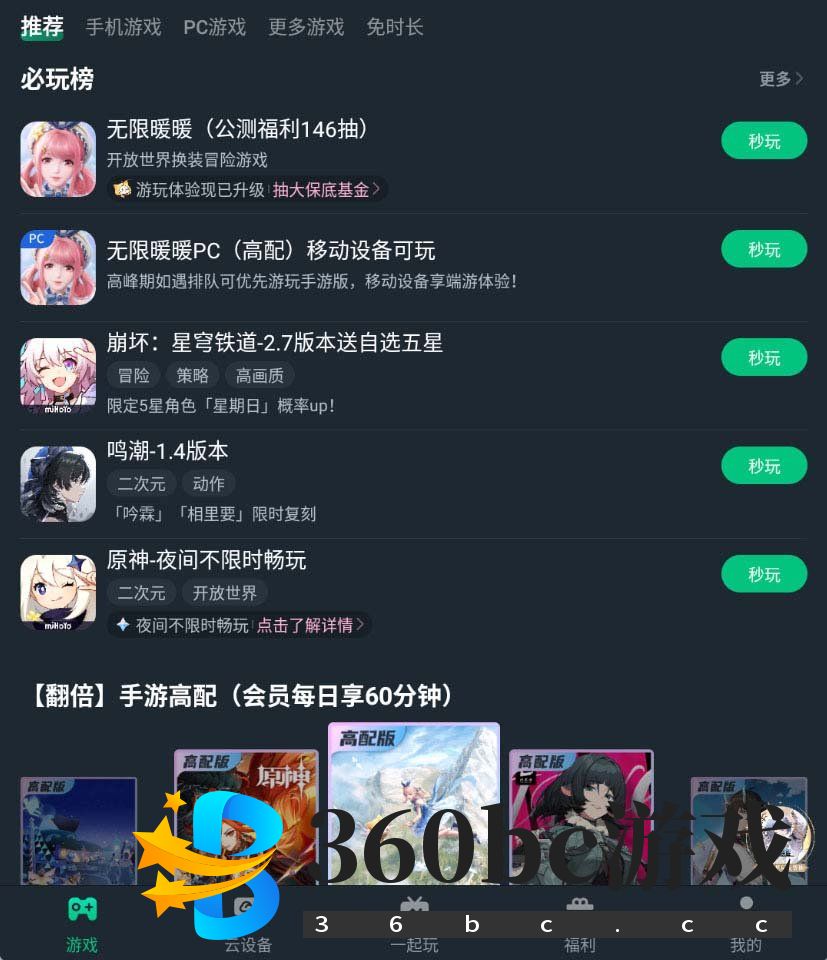 网易云游戏-最新版界面