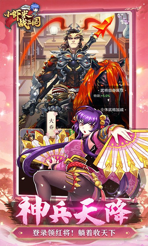 小虾米战三国（0.1折三国策略版）游戏截图3