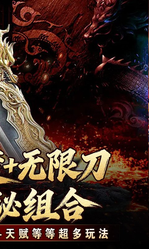 主宰无双（猎魔福利爽爽送）游戏截图2