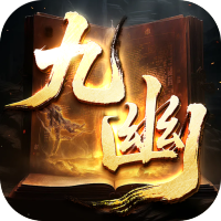 荣耀世纪（九幽秘法沉默）