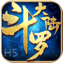 斗罗大陆h5内购修改版