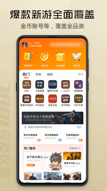 7881游戏交易app手机版