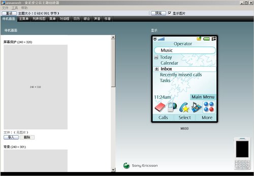 首款非触摸UIQ系统测试:摩托Z8软件评测