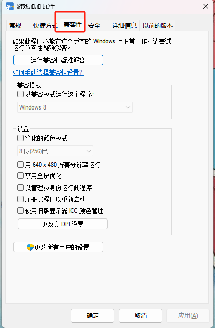 关闭程序兼容模式
