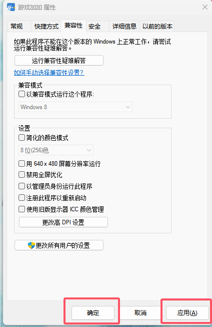 关闭程序兼容模式
