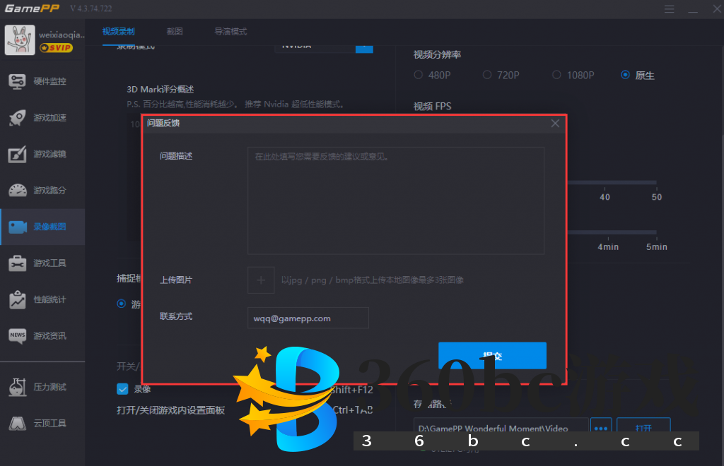 游戏加加使用指南,教你录制游戏解说