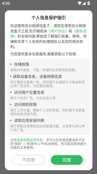 百分百网游戏盒子(百分网游戏盒子)官方版下载安装 百分百网游戏盒子(百分网游戏盒子)官方版下载安装