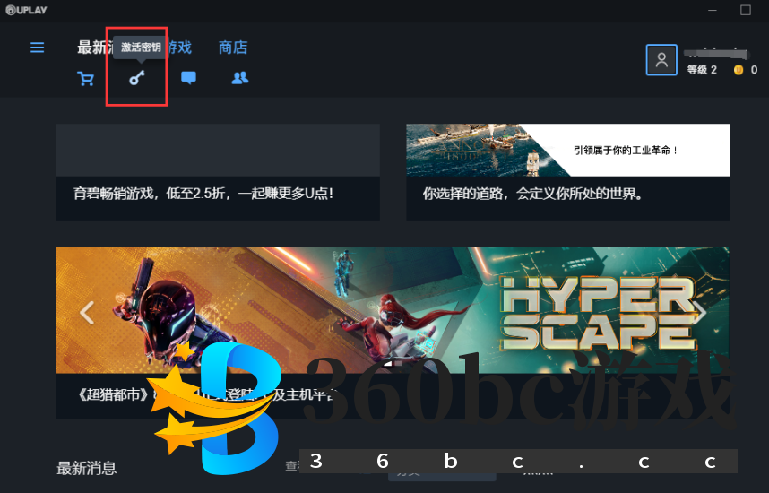 Uplay平台游戏激活+安装教程