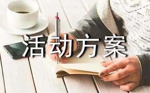 亲子游戏活动方案15篇
