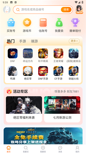 7881游戏交易2025官方 1