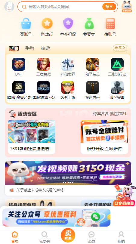 7883游戏交易平台最新版 7883游戏交易平台最新版