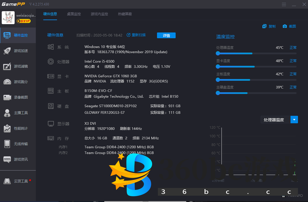 游戏加加v5.3.1730.5