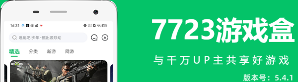 7723游戏盒下载最新版 7723游戏盒下载最新版