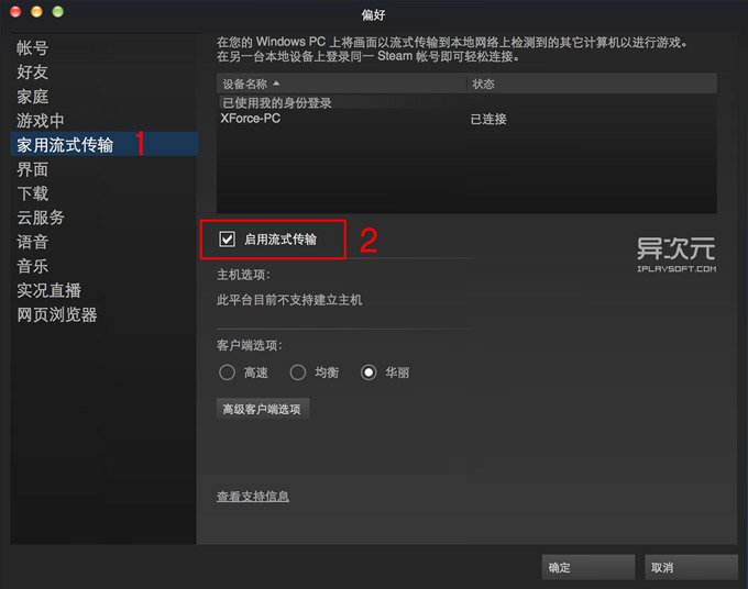 Steam 设置