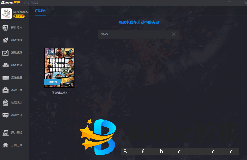 游戏加加亮点设计:测试游戏跑分,评估电脑性能