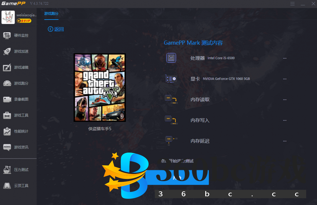 游戏加加亮点设计:测试游戏跑分,评估电脑性能