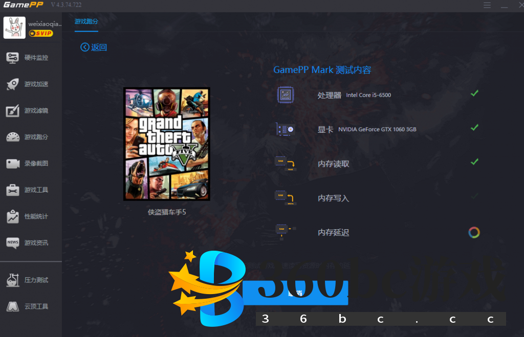 游戏加加亮点设计:测试游戏跑分,评估电脑性能