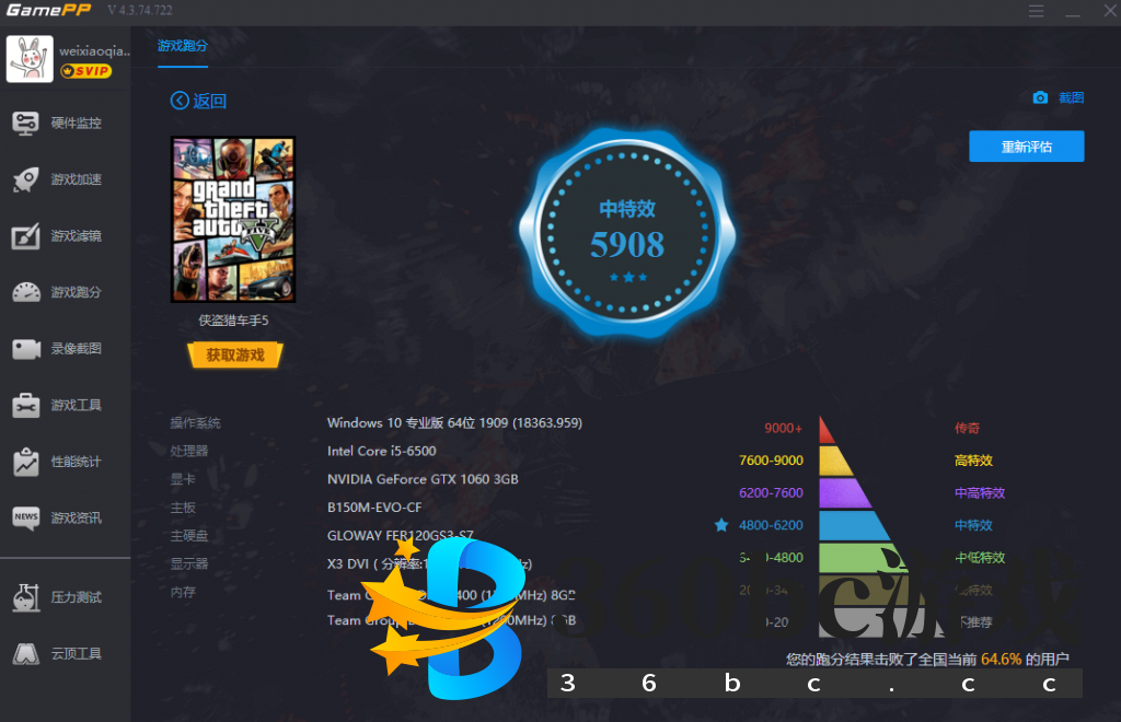 游戏加加亮点设计:测试游戏跑分,评估电脑性能