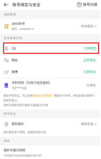 4399游戏盒官方正版 4399游戏盒官方正版