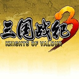 三国战纪3简体中文版