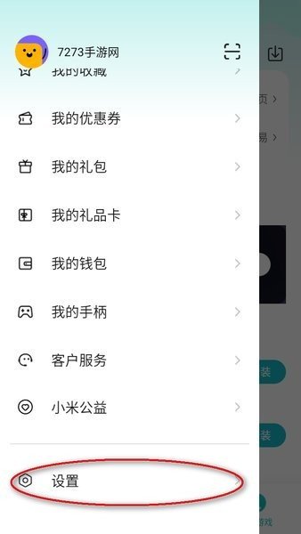 小米游戏中心下载