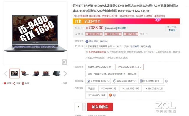 吾空17T5游戏本评测 