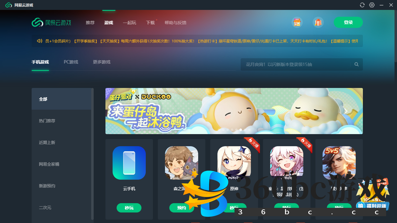 网易云游戏电脑版