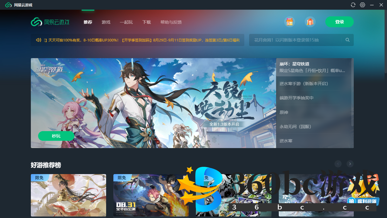 网易云游戏电脑版