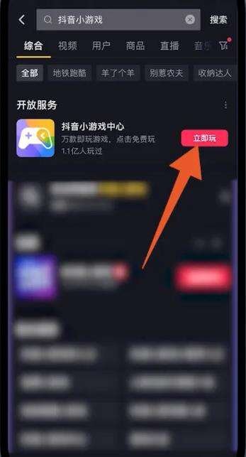 抖音小游戏在哪里打开 抖音上的游戏在哪里进入 抖音小游戏入口介绍