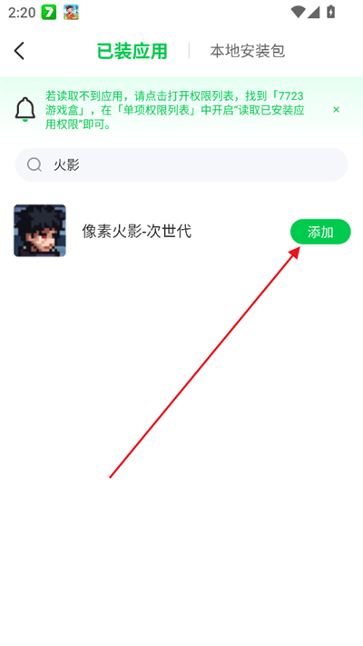 7723游戏盒安装最新版2025