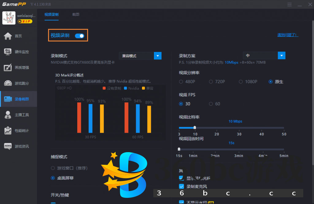 游戏加加电脑版使用教程截图