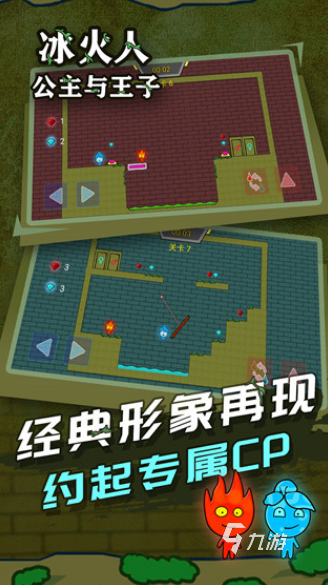 冰火人手机版双人游戏推荐 2024耐玩的冰火人游戏盘点