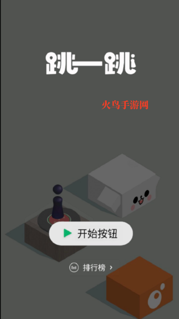 跳一跳下载经典版 跳一跳下载经典版