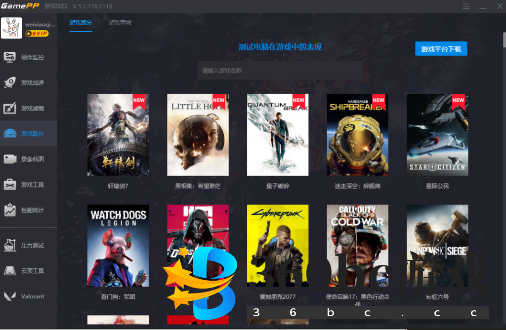 游戏加加电脑跑分