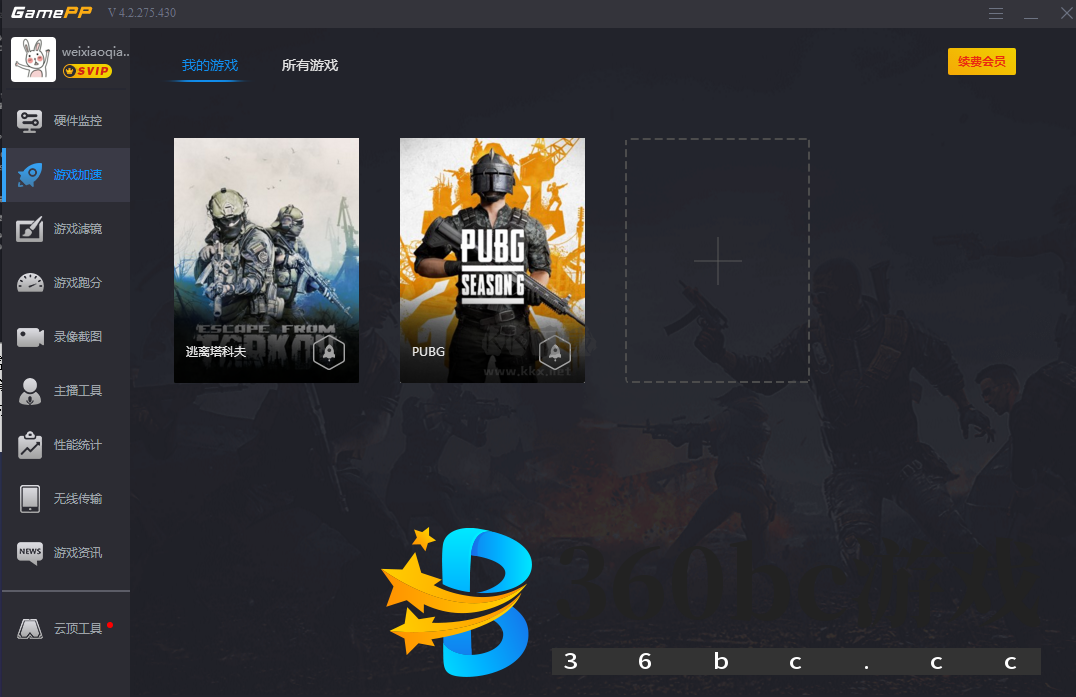 游戏加加app官网版