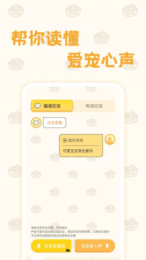 猫狗语翻译器