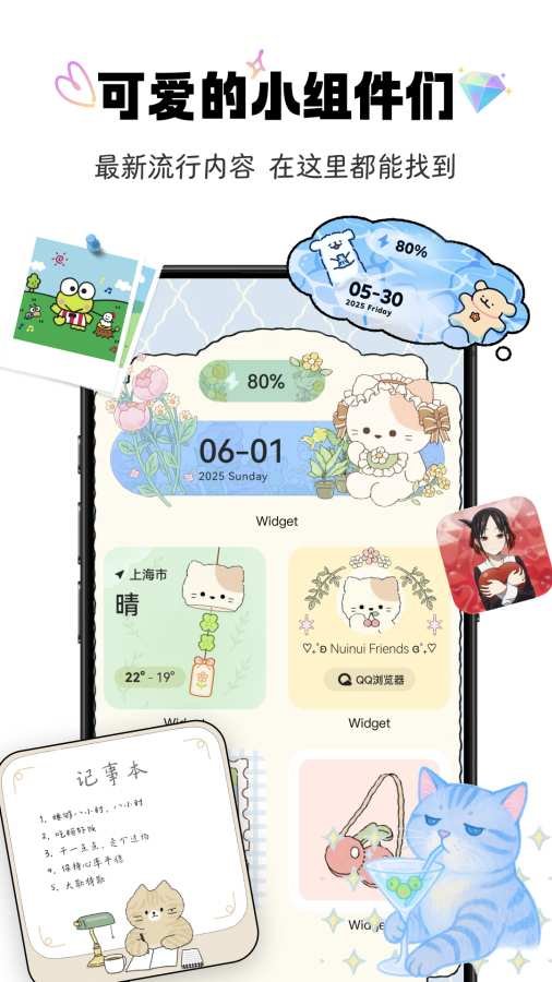 猫咪桌面小组件