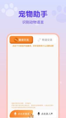 猫狗宠物交流助手